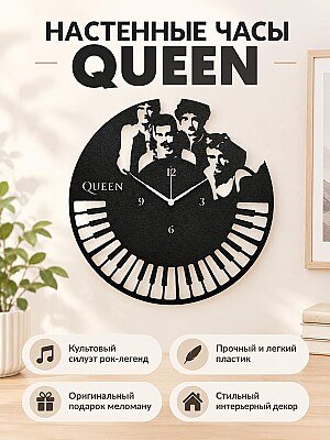 Настенные часы Queen рок-группа 1