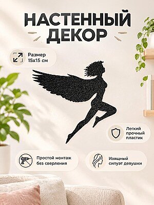 Настенный декор силуэт Девушка с крыльями 1