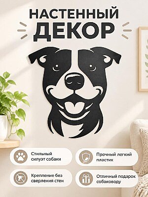 Настенный декор Силуэт собаки 1