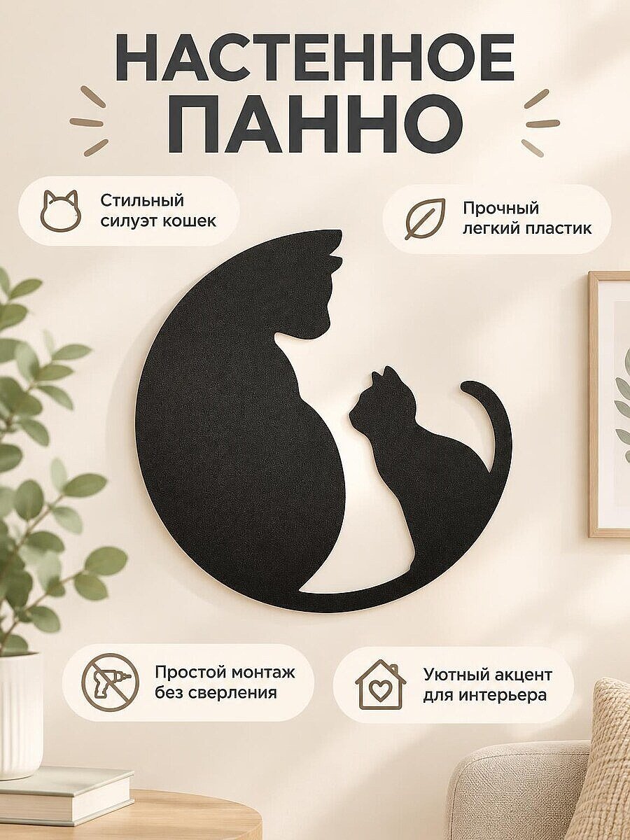 Настенное панно Силуэт кошек