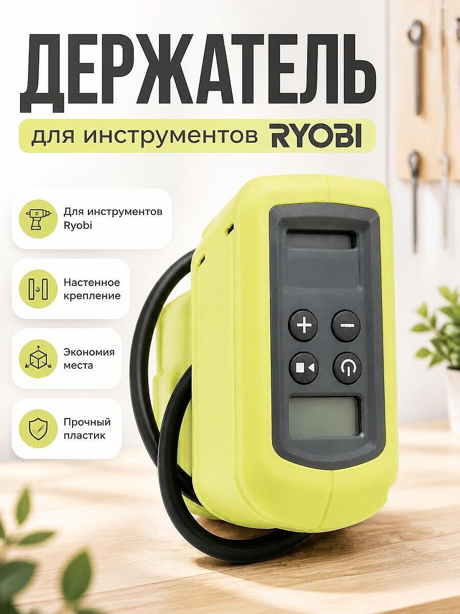 Держатель для инструментов Ryobi Link вертикальный