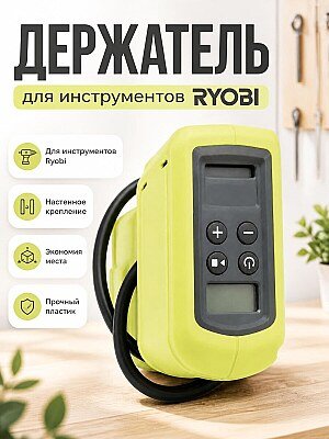 Держатель для инструментов Ryobi Link вертикальный 1