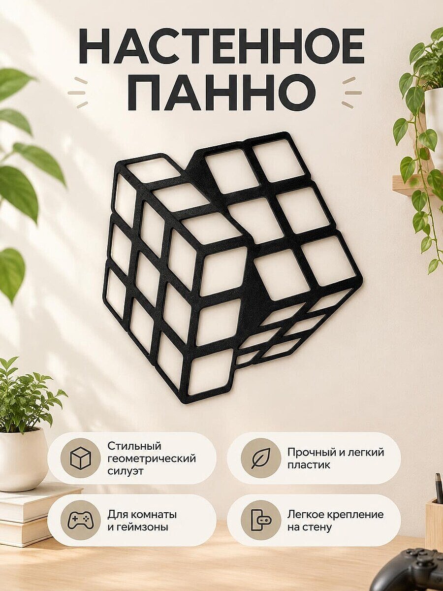 Настенный декор Кубик Рубика панно силуэт