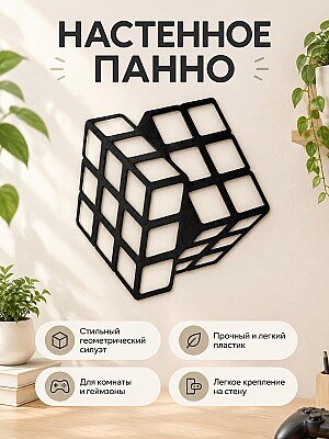 Настенный декор Кубик Рубика панно силуэт 1