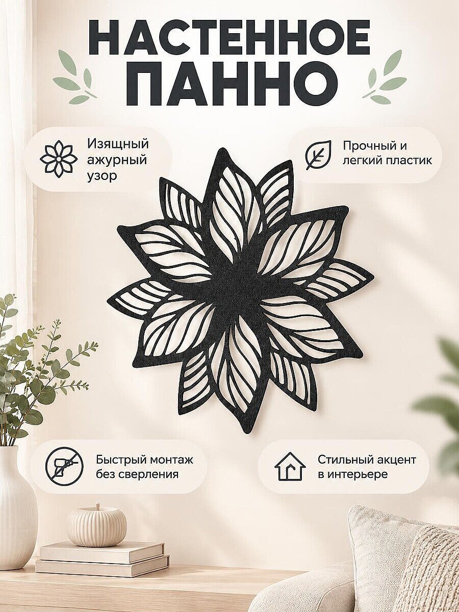 Настенное панно Цветок