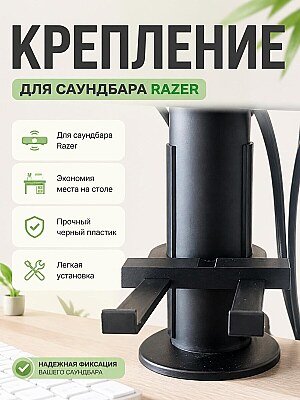 Крепление для саундбара Razer Leviathan V2 X 1