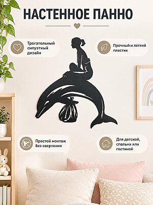 Настенное панно Дельфин с малышом силуэт 1