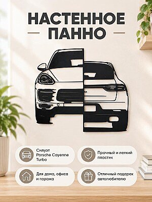 Настенный декор Porsche Cayenne Turbo 1