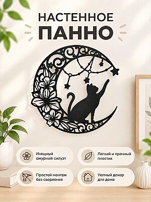 Новогодний настенный декор Кот на луне 1