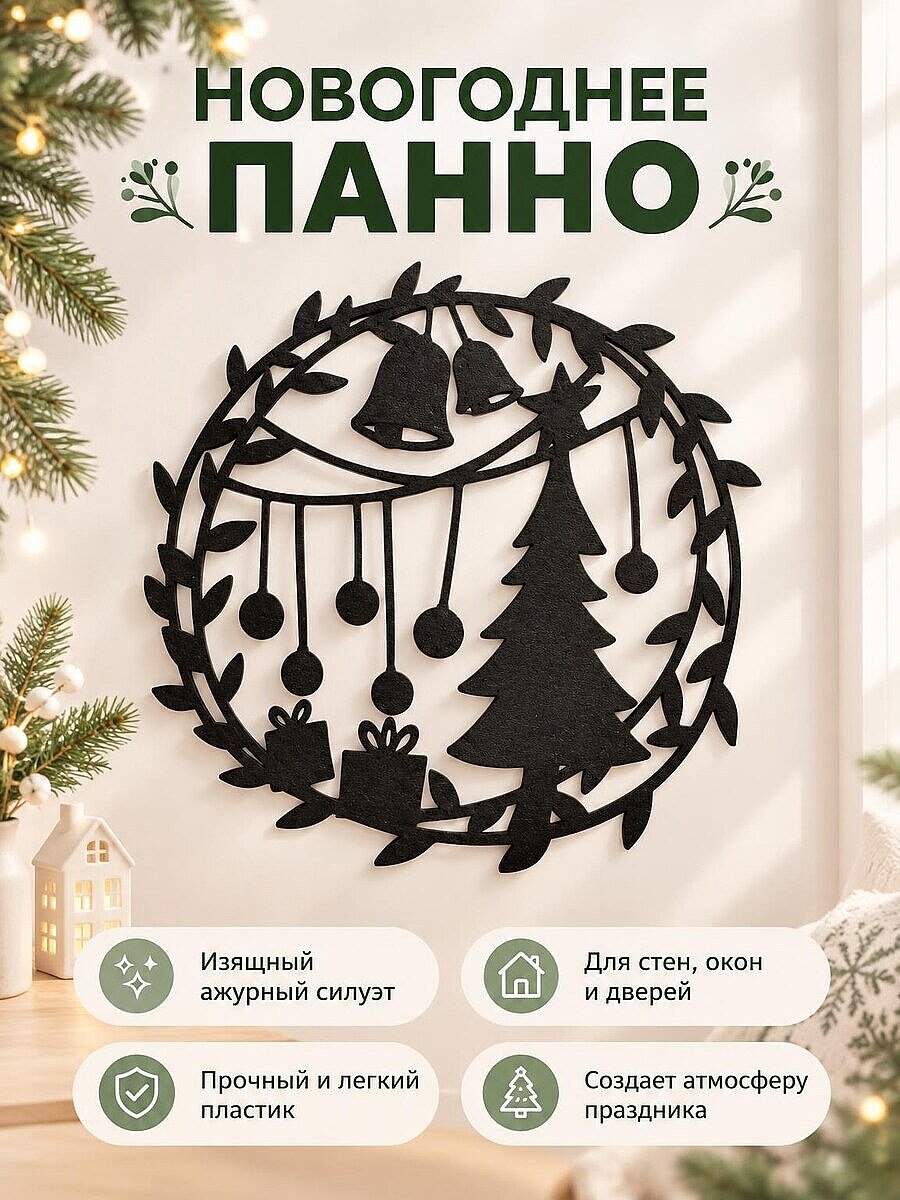 Новогоднее украшение силуэт Елка и колокольчики