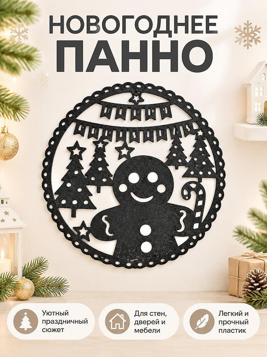 Настенный декор Новогодний пряничный человечек