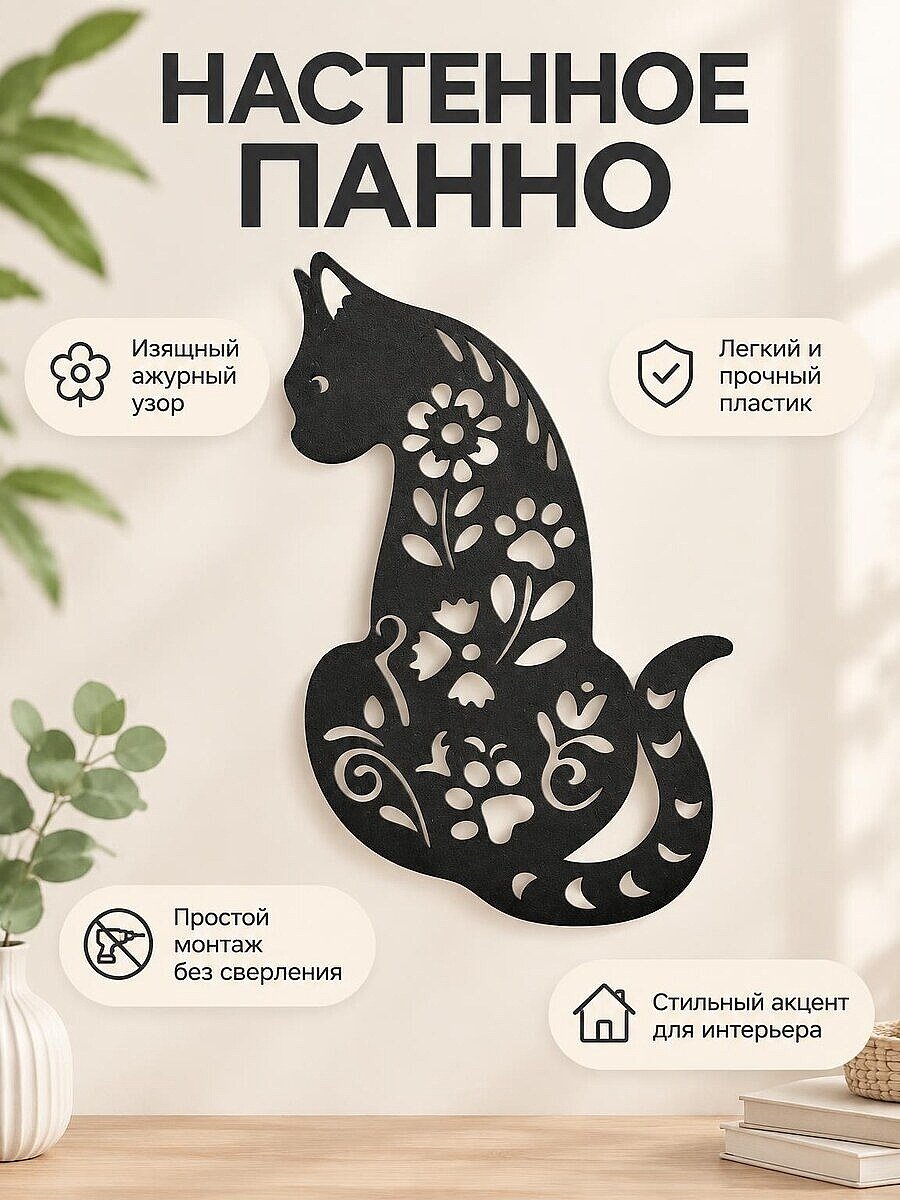 Настенный декор Силуэт кошки