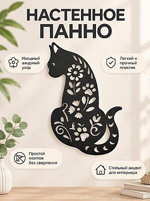 Настенный декор Силуэт кошки 1