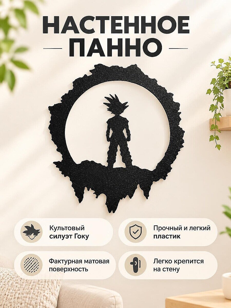 Настенный декор Dragon Ball Z Гоку силуэт