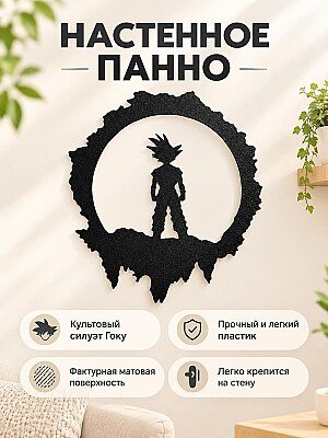 Настенный декор Dragon Ball Z Гоку силуэт 1