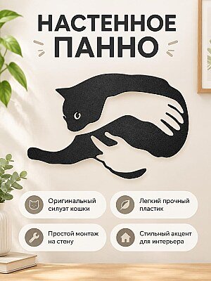 Настенный декор Силуэт кошки 1