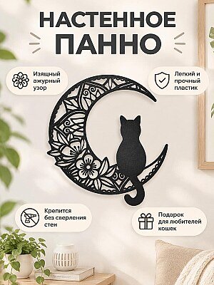 Настенное панно Кот на луне 1