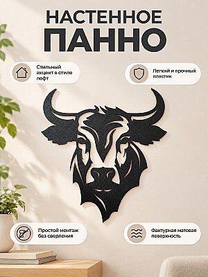 Настенное панно силуэт Быка 1