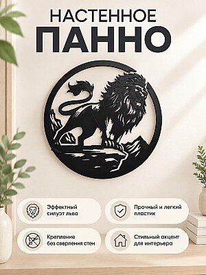 Настенное панно Муфаса 1