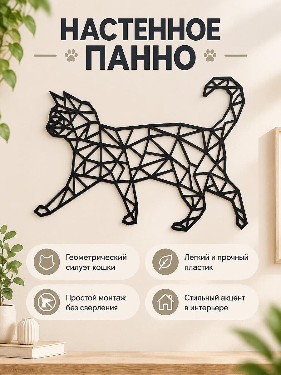 Настенный декор Кошка силуэт лоу-поли