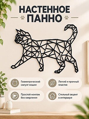 Настенный декор Кошка силуэт лоу-поли 1