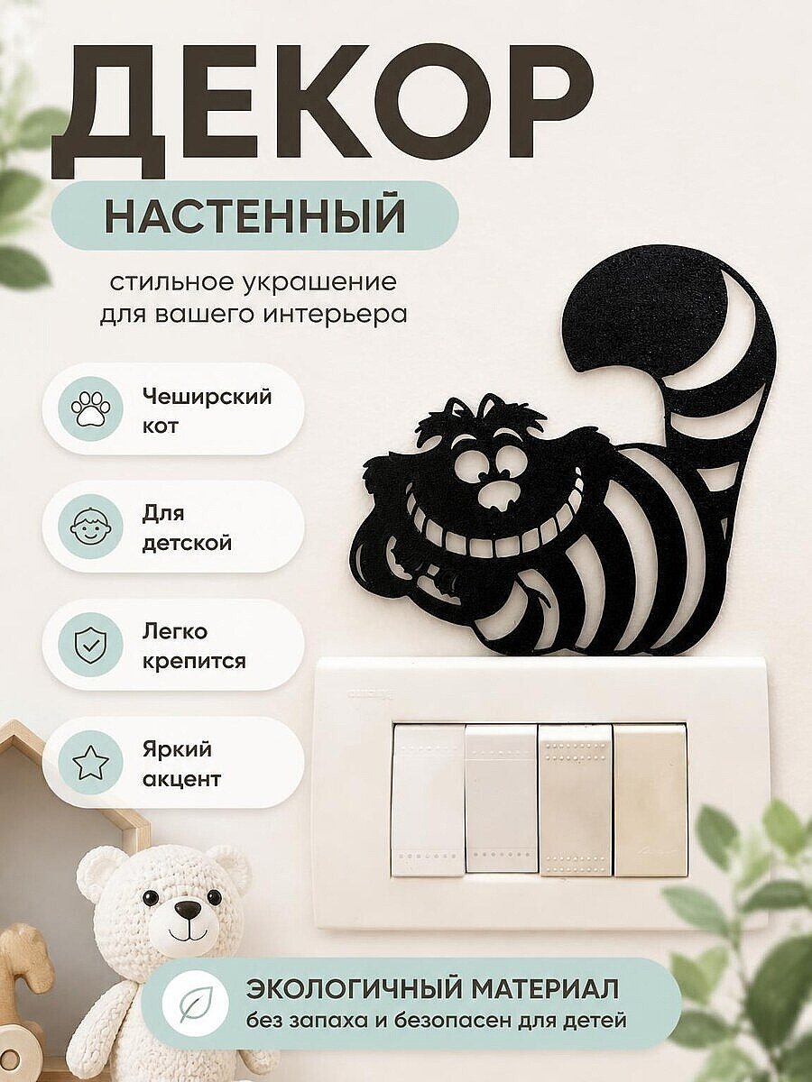 Настенный декор Чеширский кот Алиса в Стране Чудес