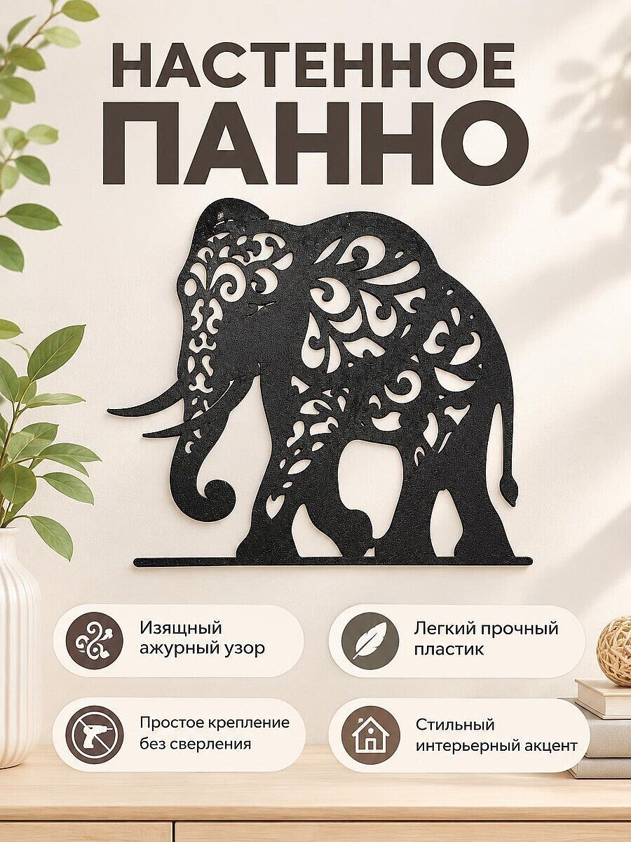 Настенное панно Слон с этническим узором