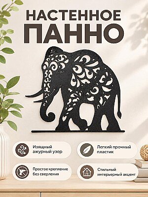 Настенное панно Слон с этническим узором 1