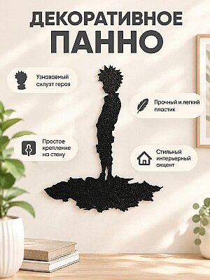 Декоративное панно силуэт Naruto 1