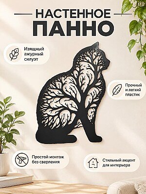 Настенное панно силуэт Кошка и Дерево 1