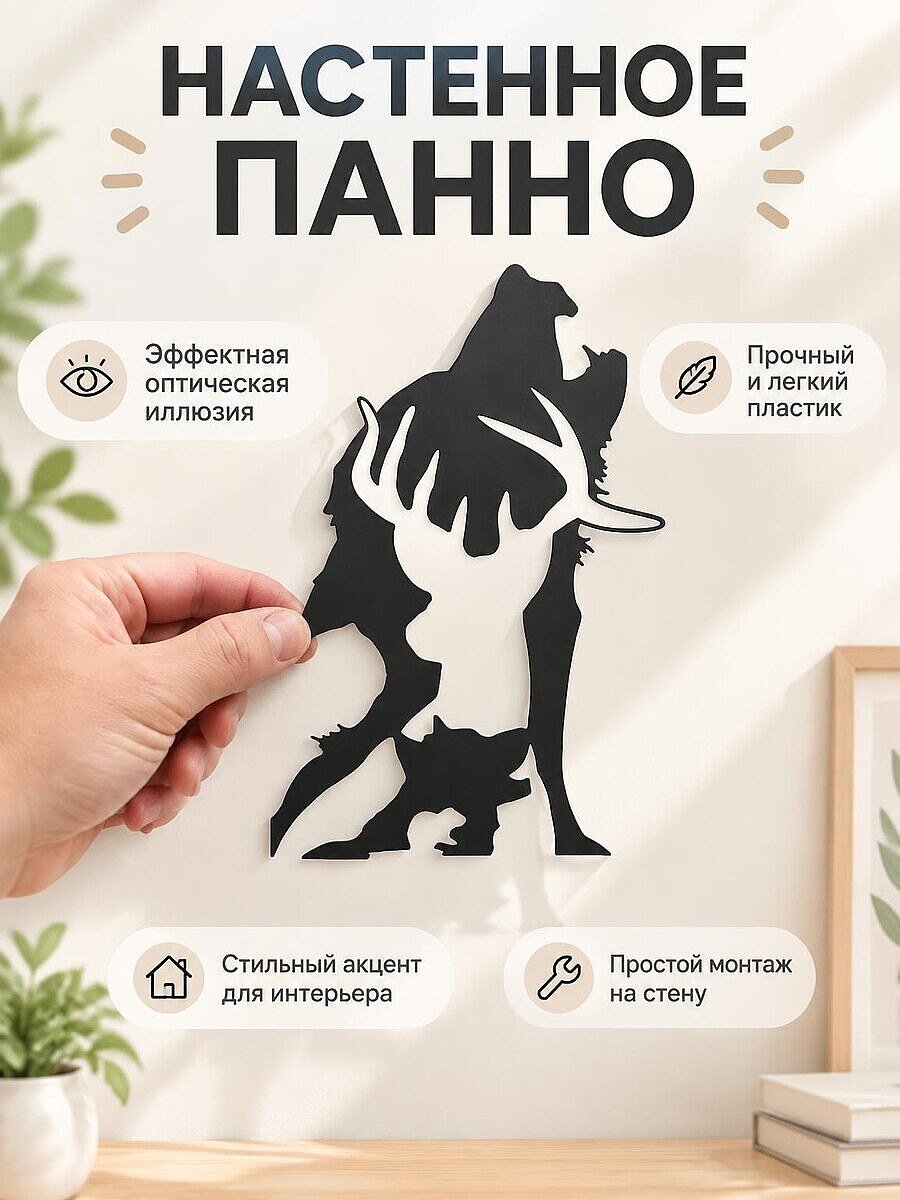 Настенный декор силуэт Волк, олень и собака