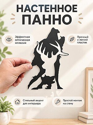 Настенный декор силуэт Волк, олень и собака 1