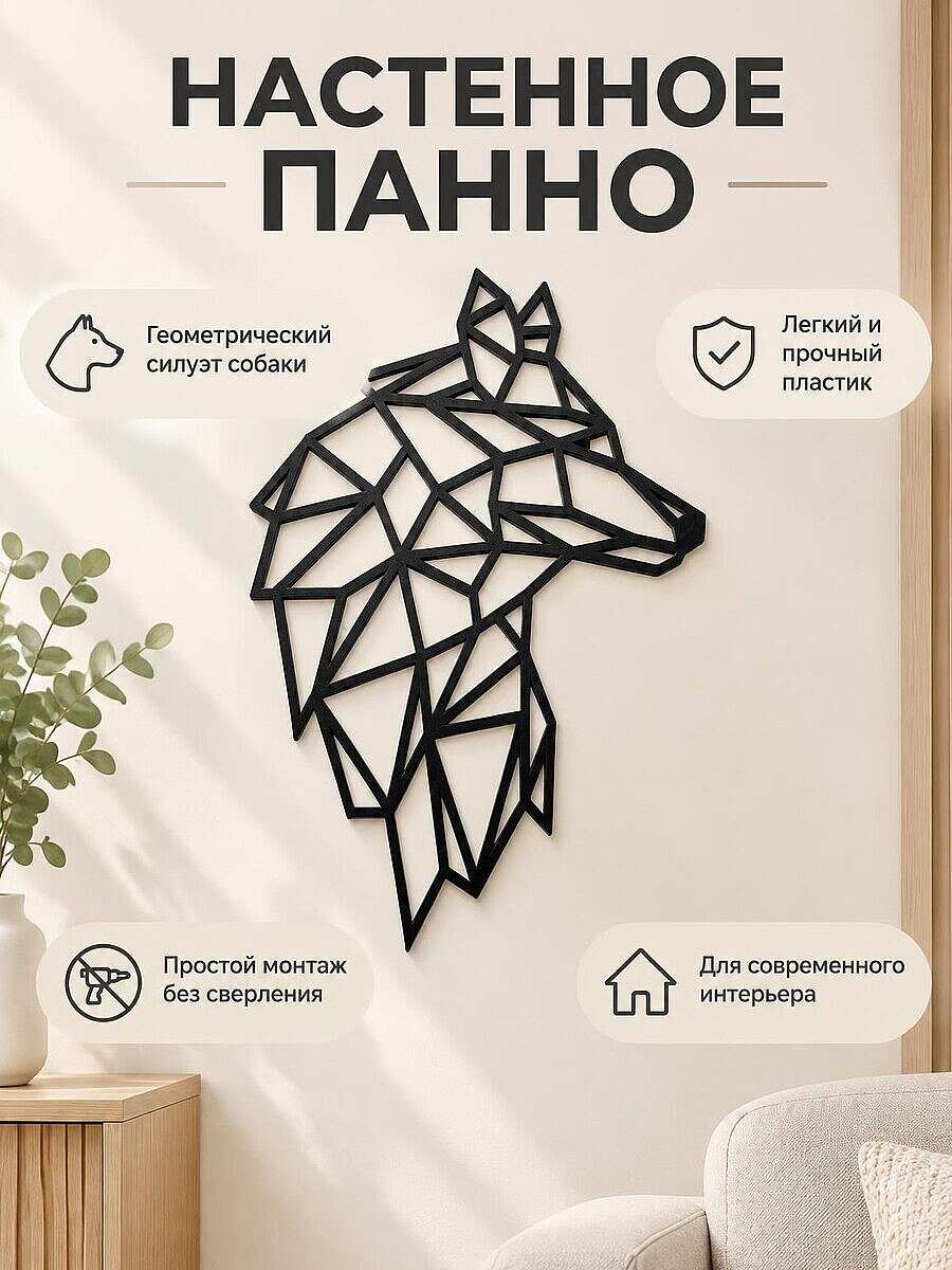 Настенное панно Собака low poly