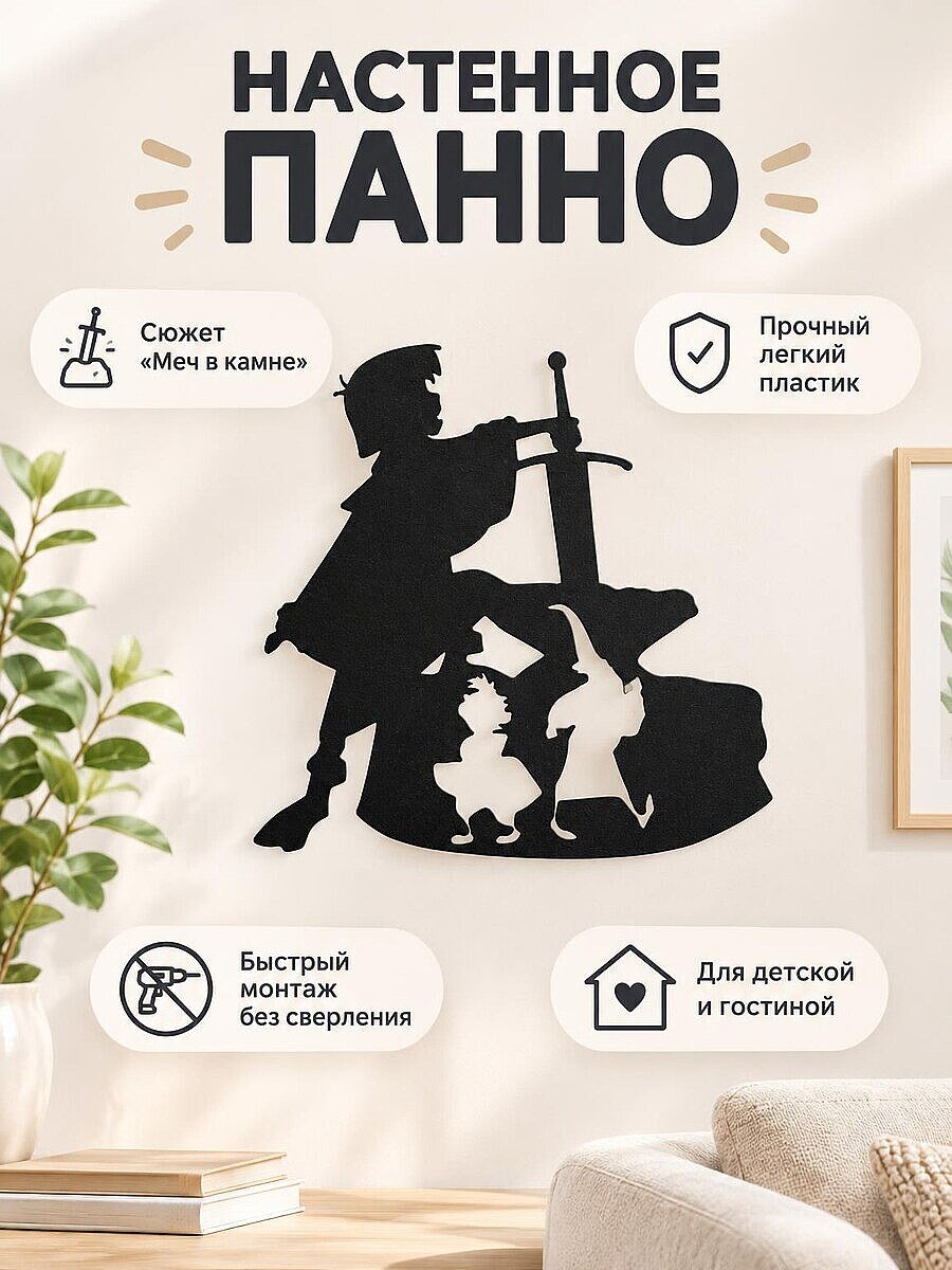 Настенный декор силуэт Меч в камне