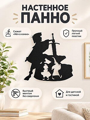 Настенный декор силуэт Меч в камне 1