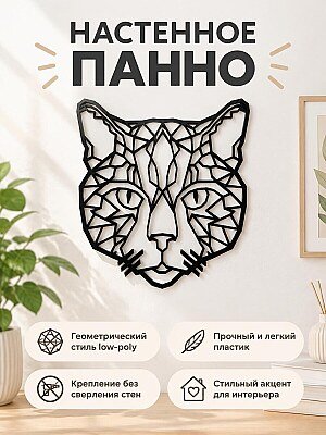 Настенное панно Голова кота Lowpoly 1