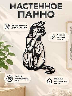 Настенное панно Кот Low Poly 1