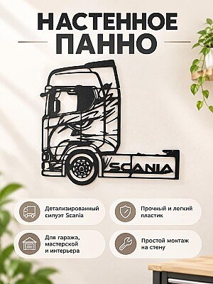Настенный декор силуэт грузовика Scania Орел 1