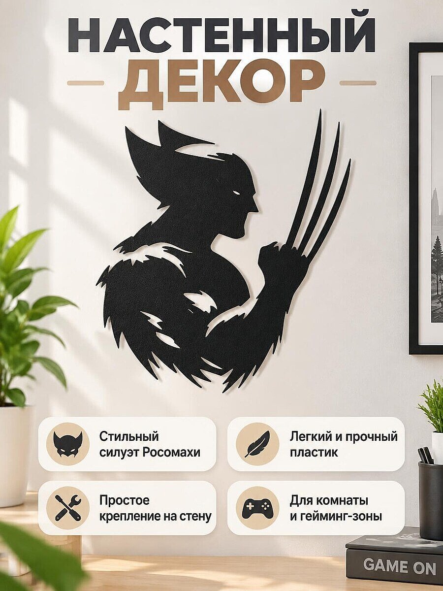 Настенный декор Росомаха Wolverine
