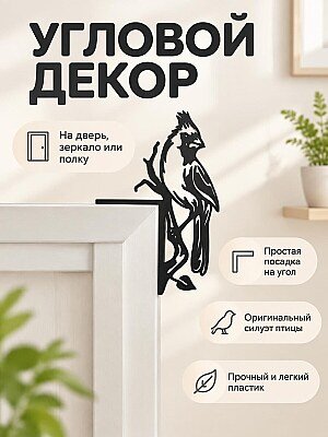 Угловой декор на дверной проем Попугай 1