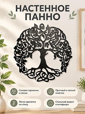 Настенное панно Древо жизни 1