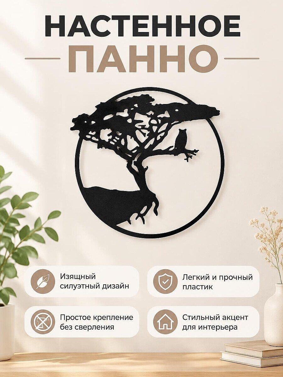 Настенное панно Сова на дереве