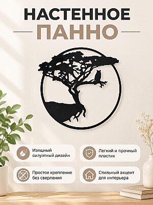 Настенное панно Сова на дереве 1