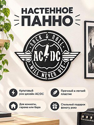 Настенное панно AC/DC Rock and Roll 1