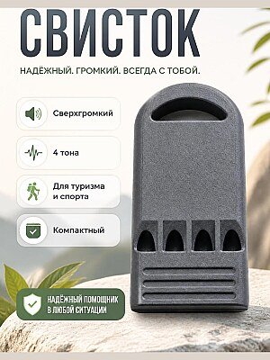 Сверхгромкий свисток с 4 тонами 1