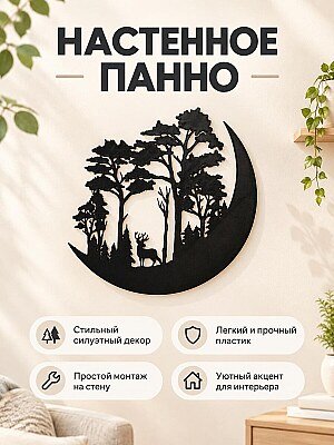 Настенное панно Олень в лесу с полумесяцем 1
