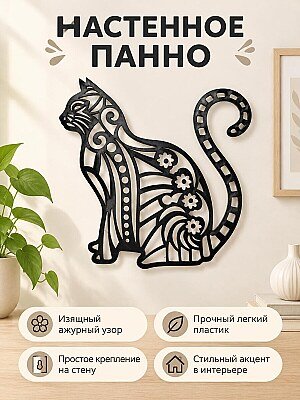 Декоративное настенное панно Кот 1