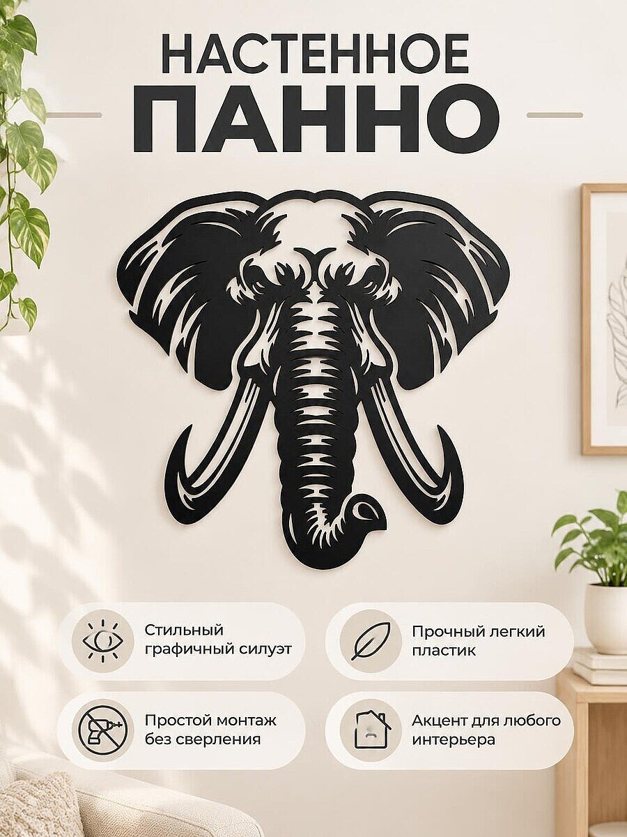 Настенное панно Голова слона декор