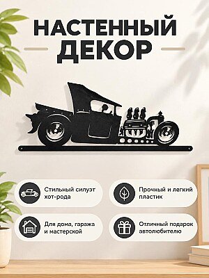 Настенный декор Ретро автомобиль 1