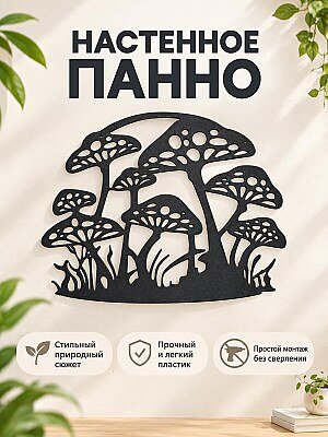 Настенное панно Грибы 1